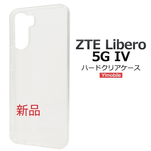 新品「クリア」 ZTE Libero 5G IV用シンプルなハードスマホケース・ zte libero 5g 4 DUM