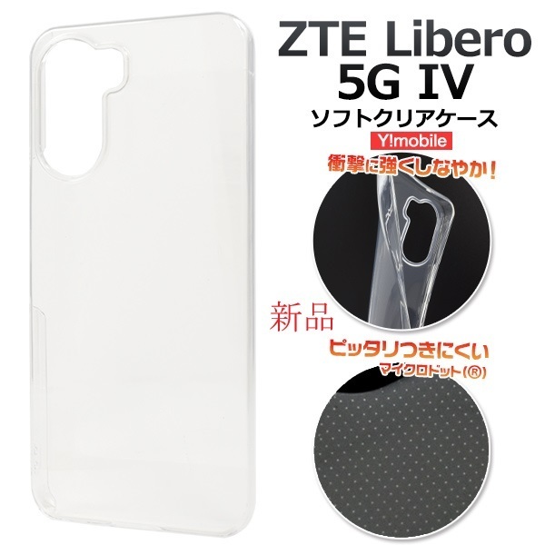 新品■ZTE Libero 5G IV用マイクロドット加工クリアソフトスマホケース・zte libero 5g 4 DUM