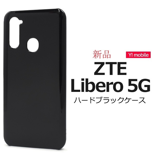新品「ブラック」ZTE Libero 5G 用シンプルなハードスマホケース・zte libero DUM