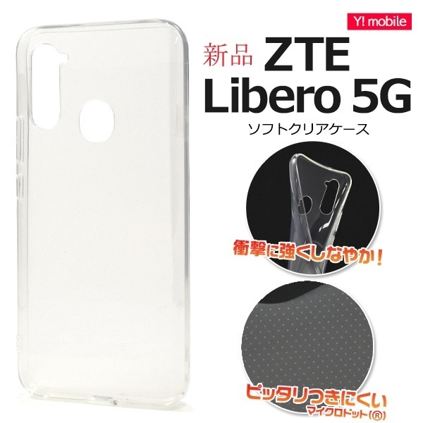 新品■ZTE Libero 5G用マイクロドット加工クリアソフトスマホケース・zte libero DUM
