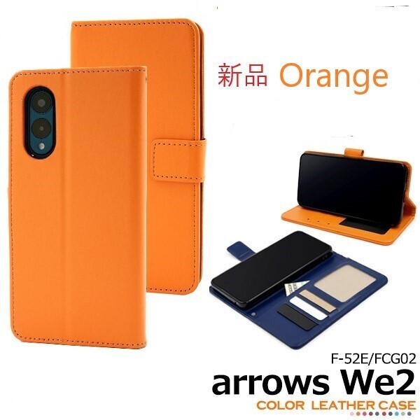 新品「オレンジ」arrows We2 F-52E/FCG02用カラーレザー調デザイン手帳型スマホケース ・we 2 we2 F52E f52e fog02 FCNT DUM