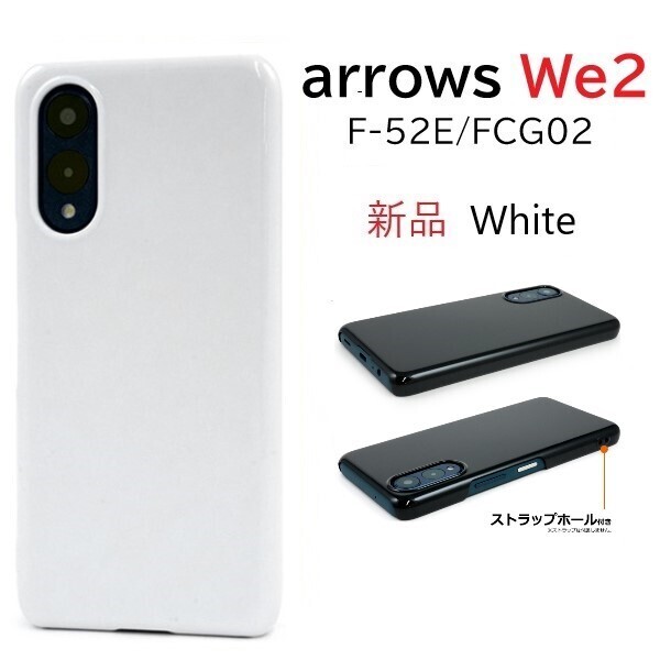 新品「ホワイト」arrows We2 F-52E/FCG02用シンプルなハードスマホケース・ we 2 we2 F52E f52e fog02 FCNT DUM