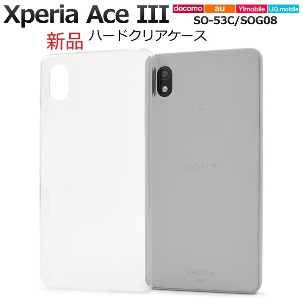 新品「クリア」■Xperia Ace III SO-53C/SOG08/Y!mobile/UQ mobile用シンプルなハードスマホケース・ SO53C sog08 so53c DUM
