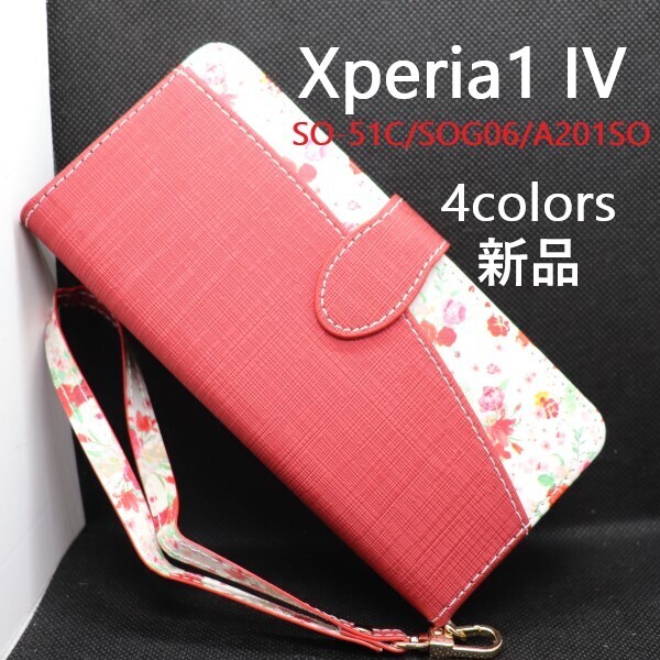 新品■Xperia 1 IV SO-51C/SOG06/A201SO用ハッピーブーケ 花柄 手帳型 スマホケース SONY SO51C so-51c so51c sog06 a201so DUM xperia