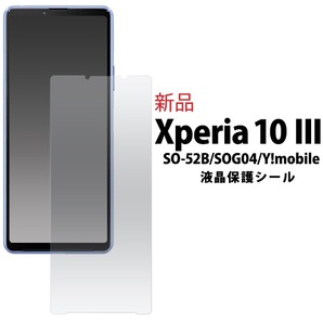 即日発送新品■Xperia 10 III SO-52B/SOG04/Y!mobile Xperia 10 IV SO-52C/SOG07/A202SO/UQmobile/XQ-CC44用液晶保護光沢フィルム・DUM