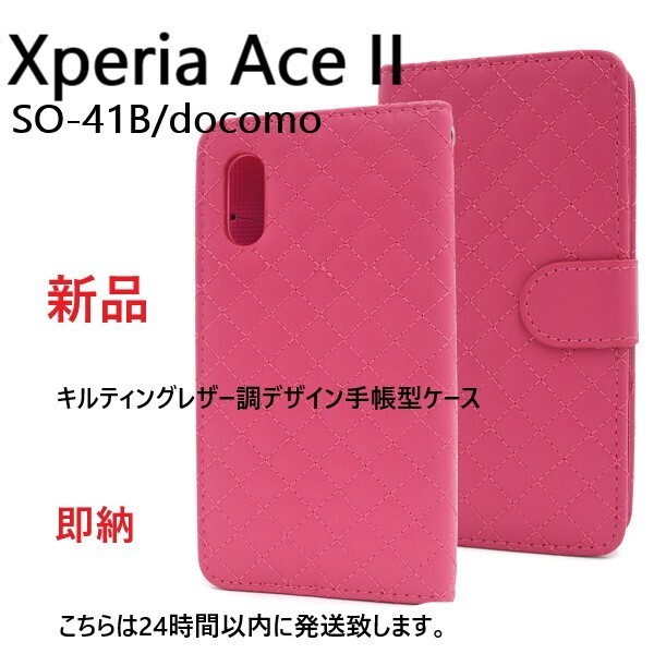新品「ビビットピンク」Xperia Ace II SO-41B用キルティングレザー調手帳型スマホケース・SO41B so-41b so41b ace DUM