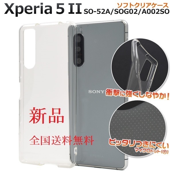 新品■Xperia 5 II SO-52A/SOG02/A002SO用マイクロドット加工クリアソフトスマホケース・xperia SO52A so-52a so52a sog02 DUM