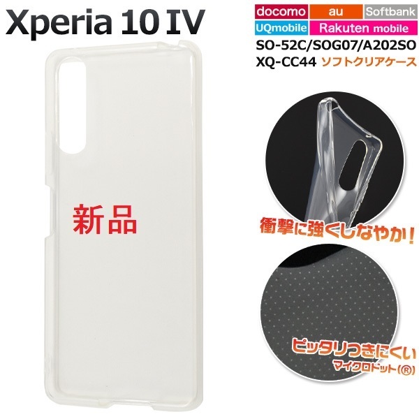 新品■Xperia Ace II SO-41B用マイクロドット加工クリアソフトスマホケース・XperiaAceⅡ SO41B so-41b so41b docomo xperia ace DUM