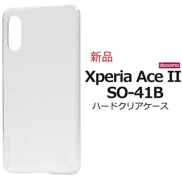 新品「クリア」Xperia Ace II SO-41B用シンプルなハードスマホケース・XperiaAceⅡ SO41B so-41b so41b docomo xperia ace DUM