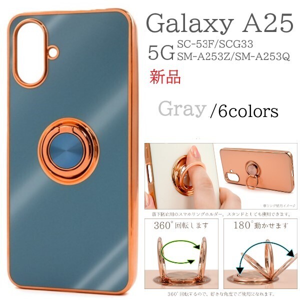 新品「グレー」Galaxy A25 5G SC-53F/SCG33/SM-A253Z/SM-A253Q用スマホリング付メタリックバンパーソフトカラーケース SC53F scg33 DUM