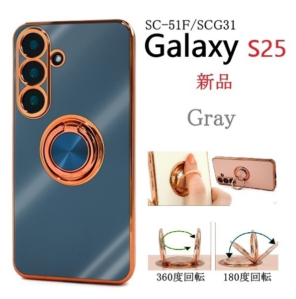 新品「グレー」Galaxy S25 SC-51F/SCG31用スマホリング付メタリックバンパーソフトカラーケース・galaxy s25 SC51F scg31 SAMSUNG DUM