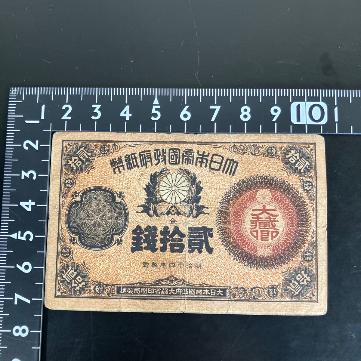 Yahoo!オークション -「大蔵卿20銭」(紙幣) (貨幣)の落札相場