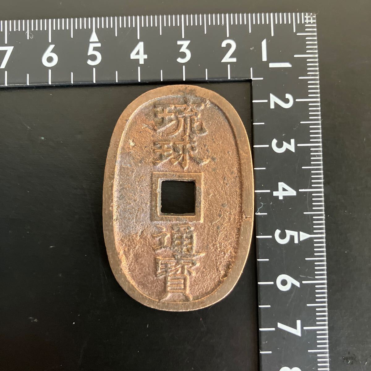 2025年最新】Yahoo!オークション -琉球通宝(硬貨)の中古品・新品