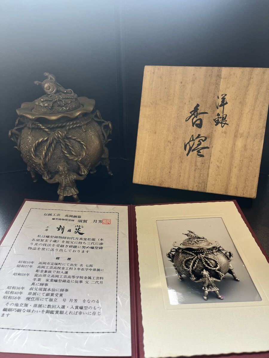 EE017 高岡銅器 名工 須賀月芳作 蝋型鋳銅 香炉 在銘 共箱 栞 Yahoo!オークション -「須賀月芳」の落札相場・落札価格