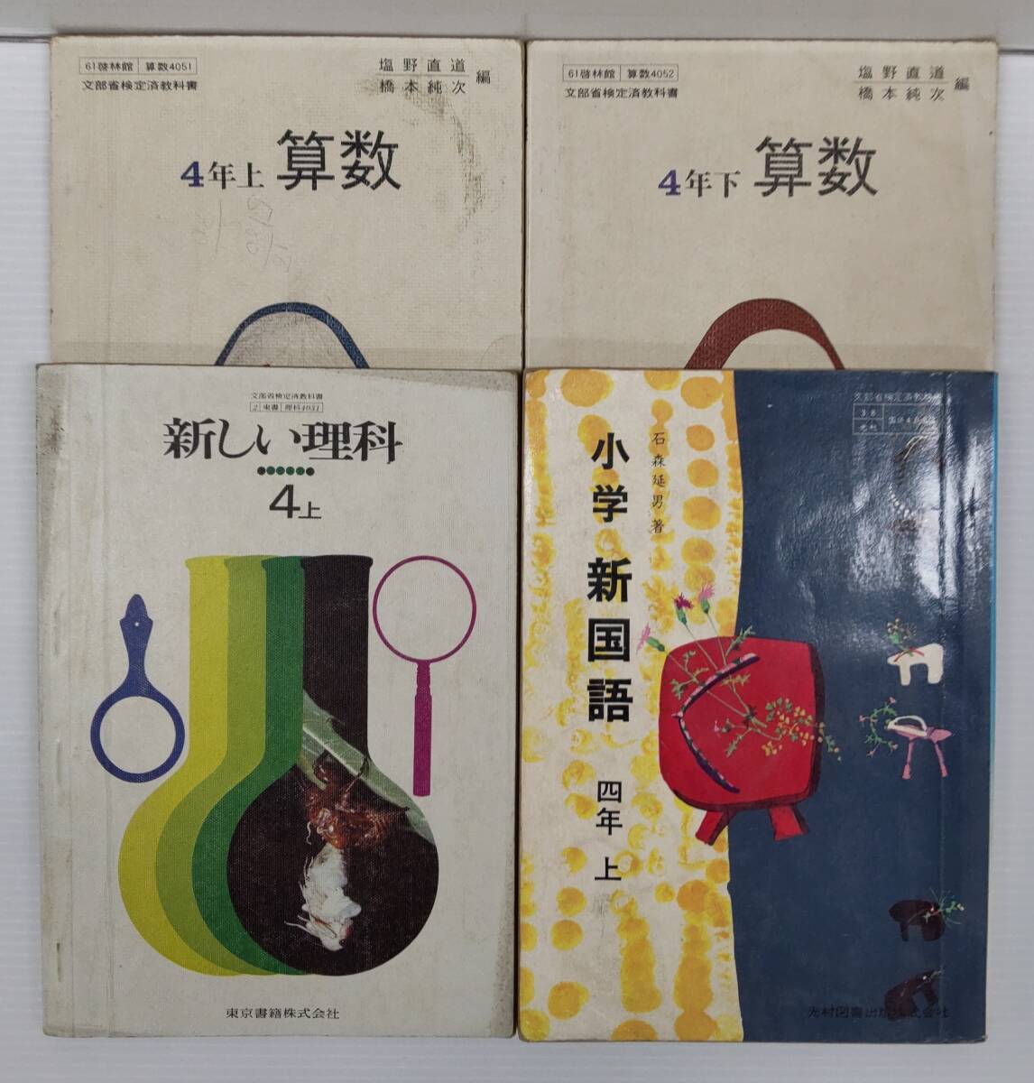 Yahoo!オークション -「昭和レトロ」(小学校) (教科書)の落札