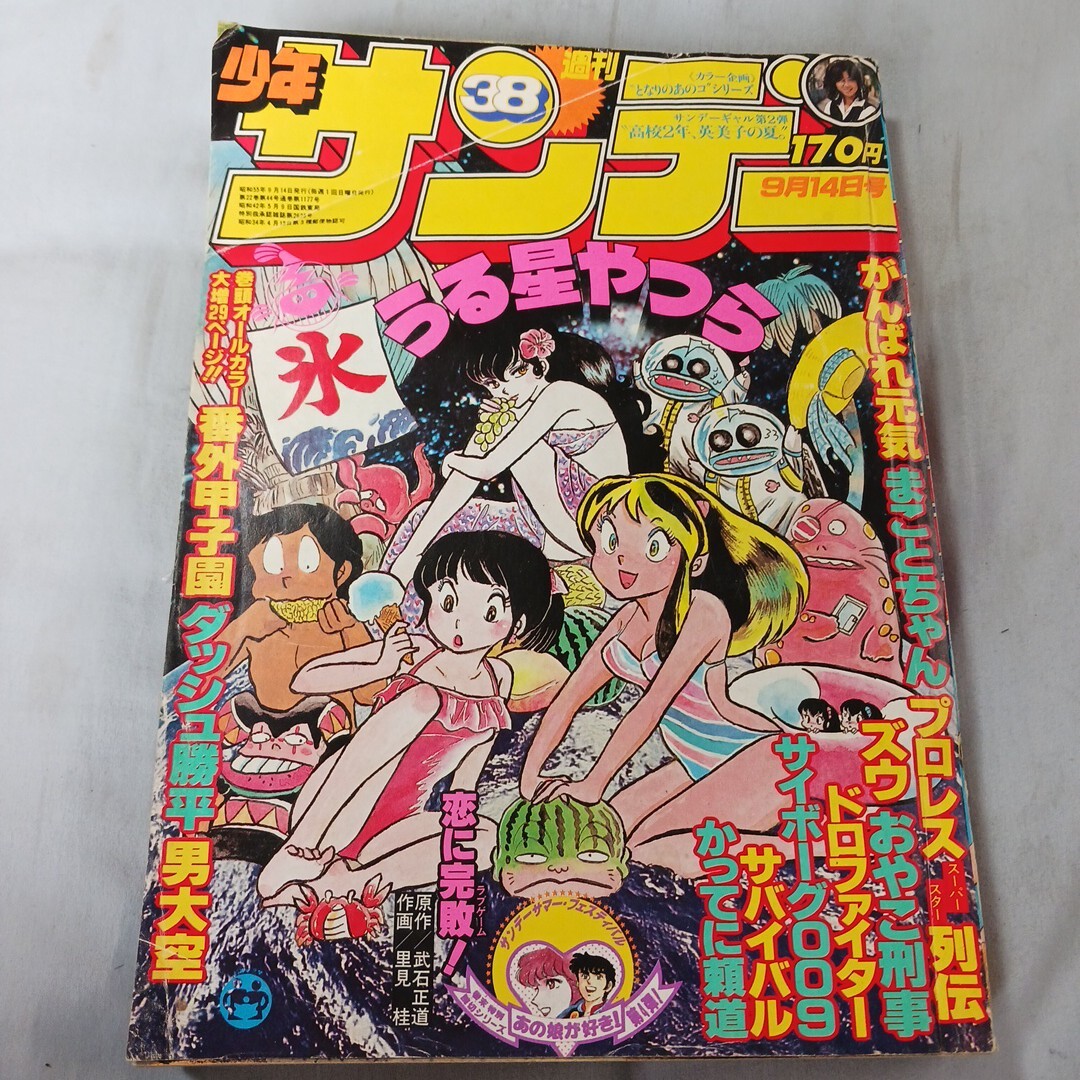 2025年最新】Yahoo!オークション - 少年サンデー(少年マンガ誌