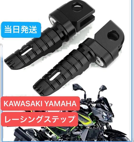 ステップ フットレスト mt25 mt03 mt07 yzfr25 yzfr6 z250 ninja250 zx25r zx4r z650 ゼファー z900rs マフラー バイク フットペグ