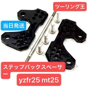 YZF-R25 MT-25 yzfr3 mt03 ヤマハ バイク ステップ フットペグ バックステップ ジムカーナ マフラー r25 r3 カスタム フットレスト