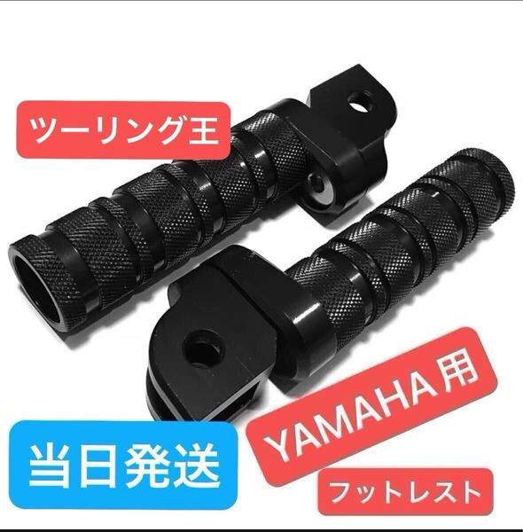 ヤマハ バイク フットペグ フットレスト ステップ マフラー mt09 yzfr15 fz25 xjr400 FZ1 FZ6 FZ8 XJ6 yzfr25 yzfr3 mt25 yzfr6 mt07