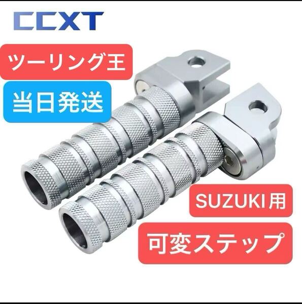 SUZUKI ステップ フットレスト ジクサー250 ジクサー150 バリオス vストローム250 sv650 gsx250r gsx750 マフラー グリップ 隼 刀