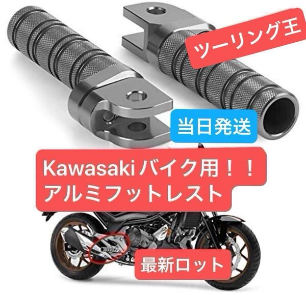 カワサキ ステップ フットペグ フットレスト z250 z400 ninja250 ninja400 z900rs zx25r zx4r ゼファー バリオス z650 マフラー