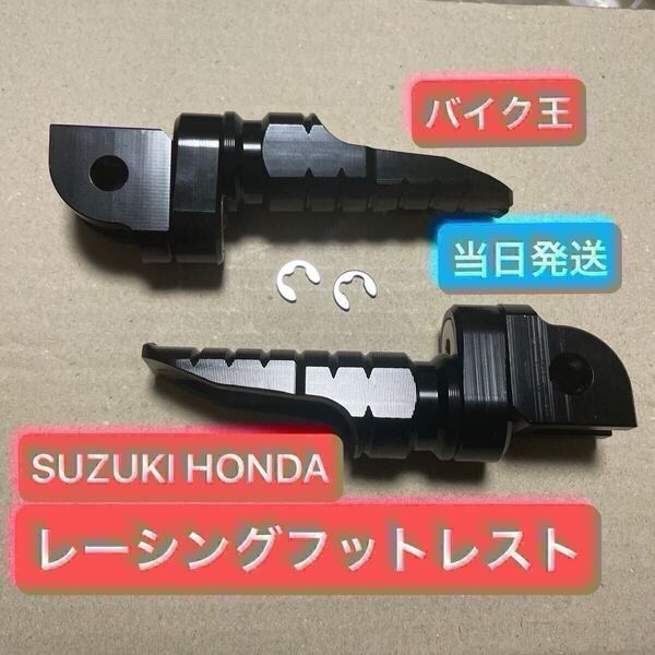フットレスト ステップ グロム125 nsr250 vtr250 cb250r cbr250rr cbr400rr cbr650r vストローム250 ジクサー250 gsx250r sv650 gsr250