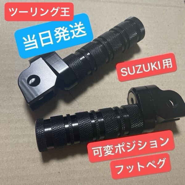 スズキ バイク フットペグ フットレスト ペダル マフラー gsx250r ジクサー250 ジクサー150 gsx125 vストローム250 sv650 隼 GSR250