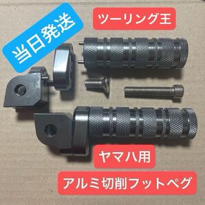 ヤマハ フットペグ フットレスト ペダル バイク マフラー yzfr25 mt25 yzfr6 mt07 mt09 yzfr15 yzfr125 fz25 xjr400 FZ1 mt03 fz25
