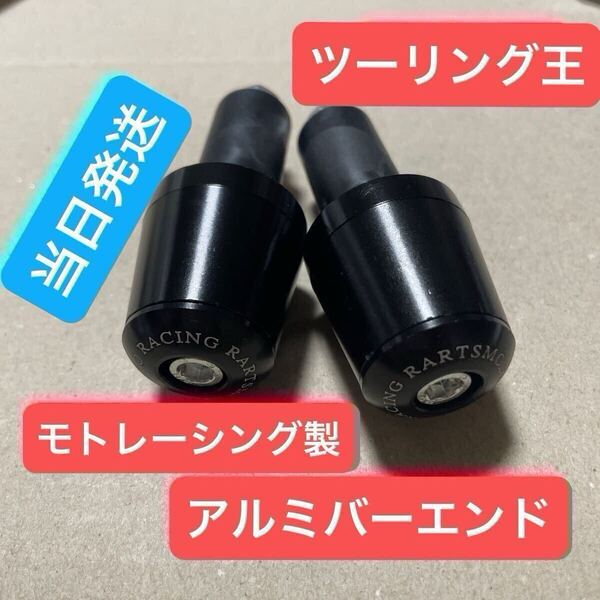 バイク バーエンド 汎用 アメリカン ネイキッド ヤマハ スズキ カワサキ ホンダ グリップ アルミ ハンドル オートバイ