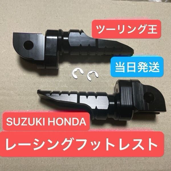 フットレスト ステップ グロム125 nsr250 vtr250 cb250r cbr250rr cbr400rr cbr650r vストローム250 ジクサー250 gsx250r sv650 gsr250