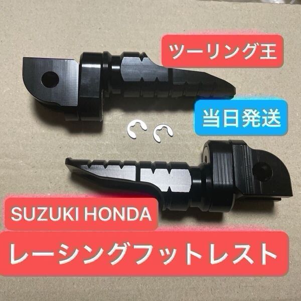 フットレスト ステップ グロム125 nsr250 vtr250 cb250r cbr250rr cbr400rr cbr650r vストローム250 ジクサー250 gsx250r sv650 gsr250