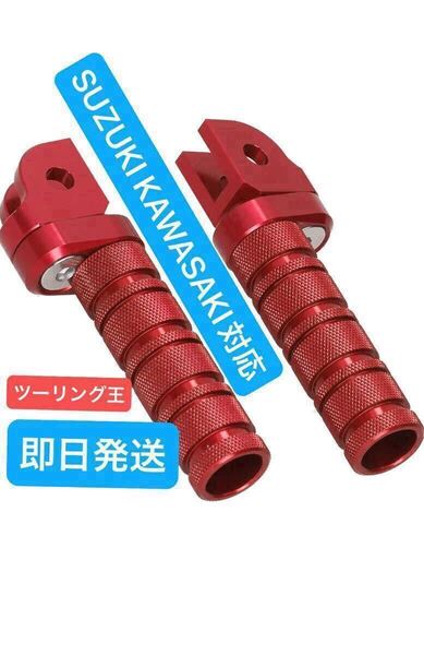 バイク フットペグ フットレスト 赤 ステップ バックステップ ninja250 z250 gsx250r sv650 ジクサー250 スズキ カワサキ zx25r