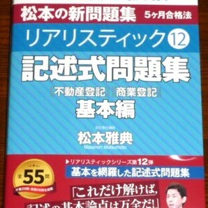 司法書士試験 リアリスティック⑫ 記述式問題集 基本編