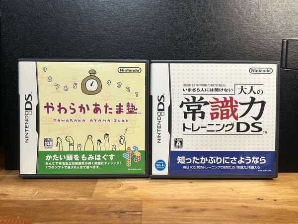 【DS】やわらかあたま塾/大人の常識力トレーニングDS/あたまの体操系 セット