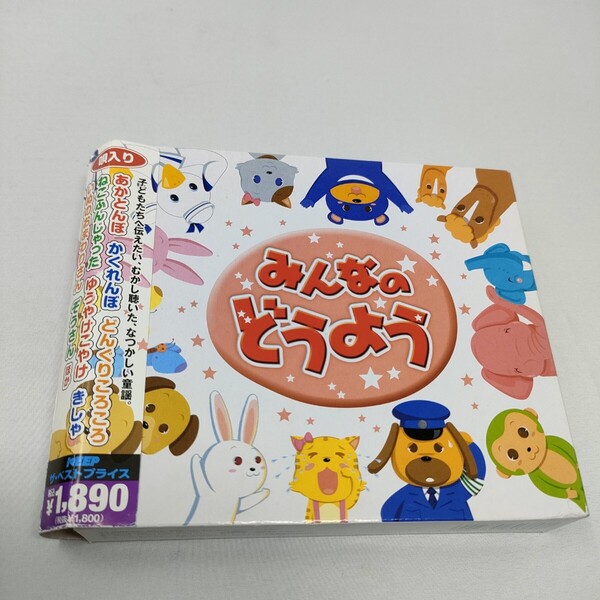 みんなのどうよう/ 全60曲【新品CD2枚組】UCD-107 即決 送料込み