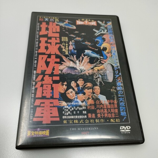 DVD 地球防衛軍 ◆東宝特撮映画DVDコレクション DVDのみ 即決 送料込み