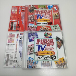 美品 CD+DVD 戦国鍋TV ミュージック・トゥナイト スペシャル 上下セット 即決 送料込み