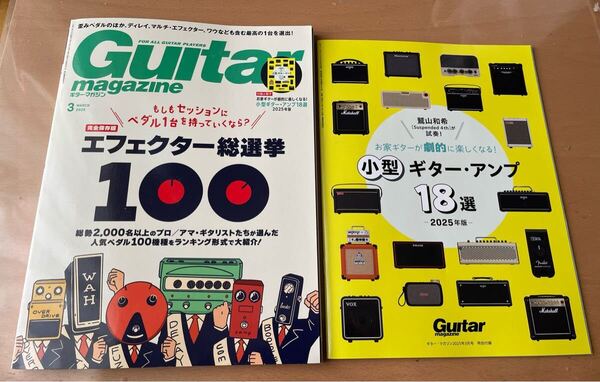 2025/3月 エフェクター総選挙100 ギターマガジン Guitar Magazine 付録冊子付