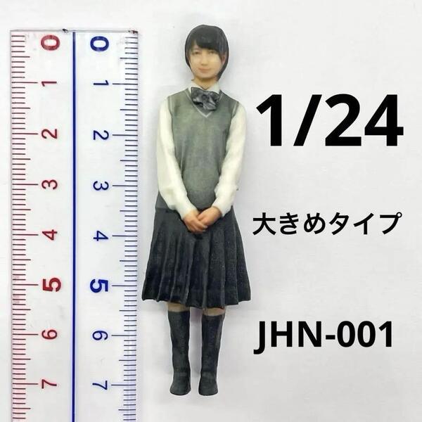 1/24 女子高生 フィギュア 完成品 JHN-001 1/64より大 ミニチュアイメージ リアルフィギュア ドールハウスに