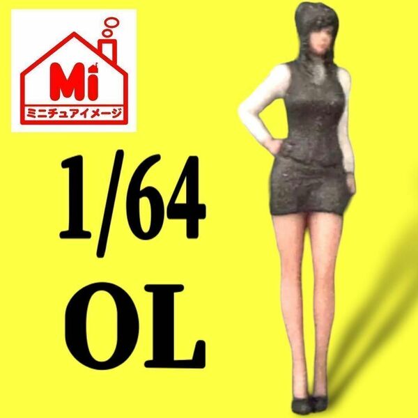 1/64 OL DGS-03 フィギュア 完成品 ミニカーに ジオラマに ミニチュアイメージ リアルフィギュア