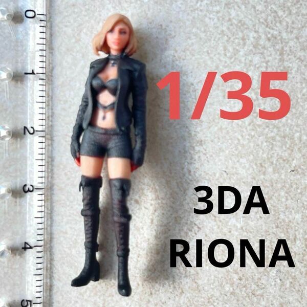 1/35 3DA-RIONA フィギュア 完成品 ミニカーに 1/64より大 リアルフィギュア ミニチュアイメージ ミニチュア 3Dフィギュア