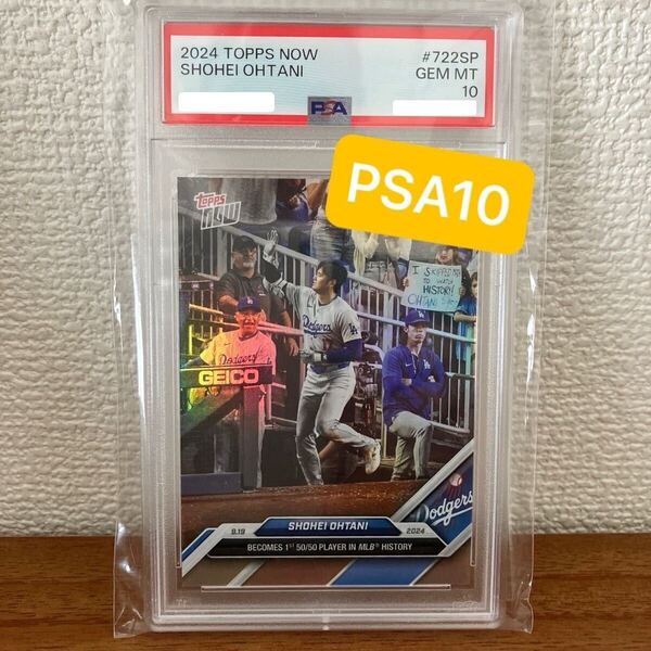 【PSA10】2024 TOPPS NOW 大谷翔平 722 SP 50/50
