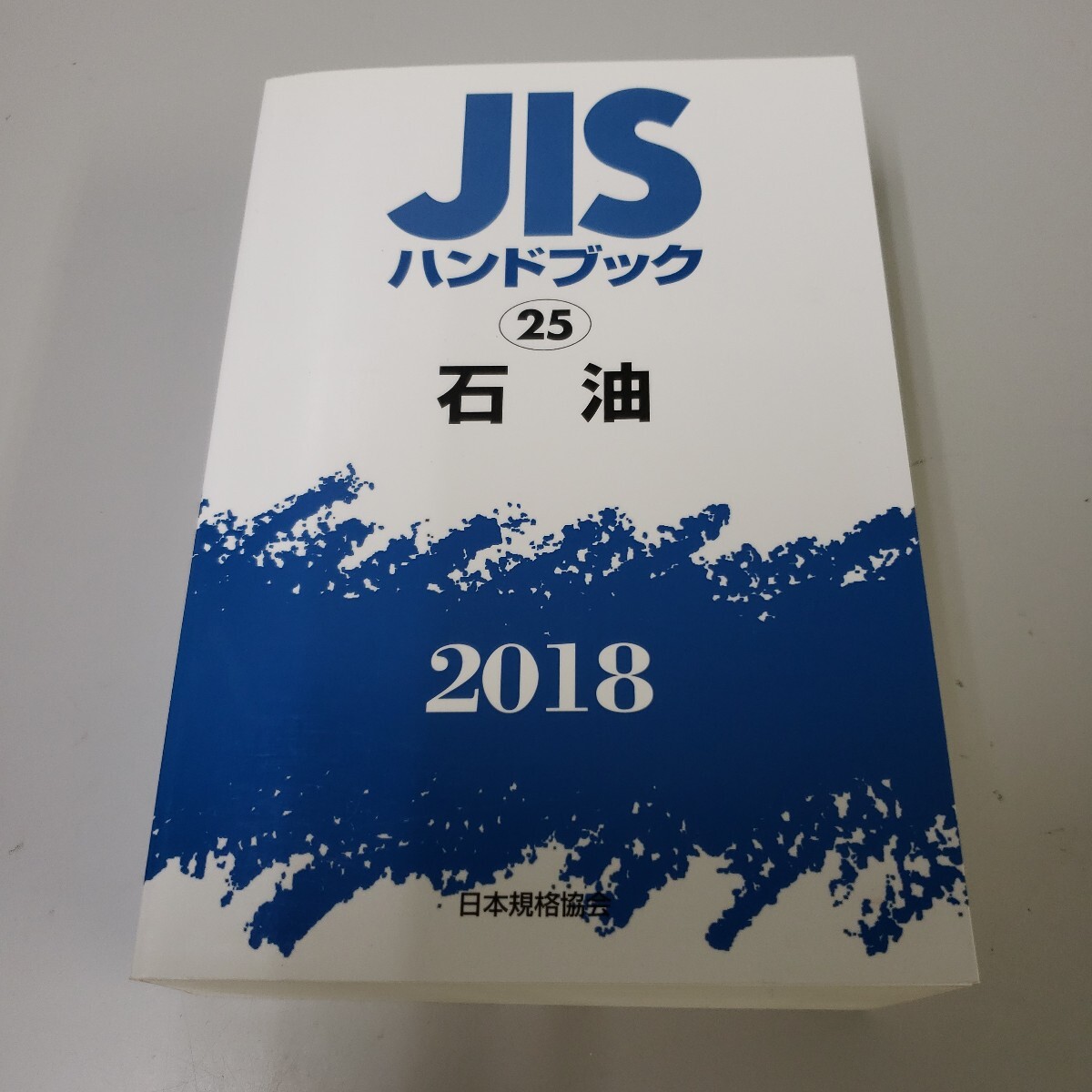 2025年最新】Yahoo!オークション -jisハンドブック(本、雑誌)の