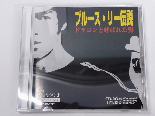 「送料無料」○ ブルース・リー伝説 ドラゴンと呼ばれた男 CD-ROM Windows95 98 Macintosh シネアージュ TORM-6212 中古品