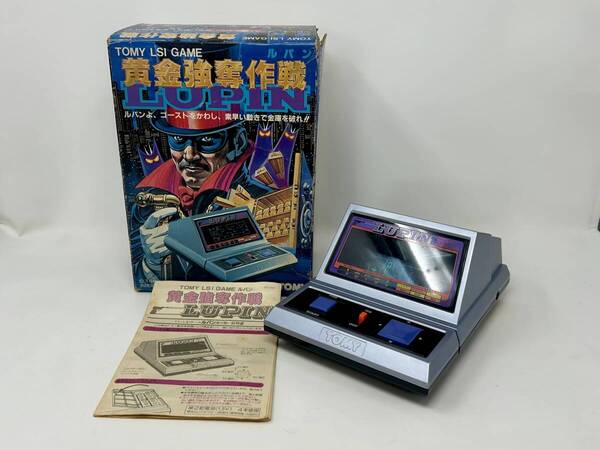 送料無料 ★ 当時物 ! TOMY トミー 黄金強奪作戦 LUPIN ルパン LSIゲーム 動作確認済 取説 元箱 ポータブルゲーム 昭和レトロ 希少 レア