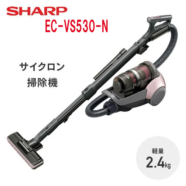 展示品 2024年製 ★ SHARP シャープ EC-VS530 -N サイクロン式 掃除機 フィルターレス パワーヘッド クリーナー キャニスター 軽量 丸洗い