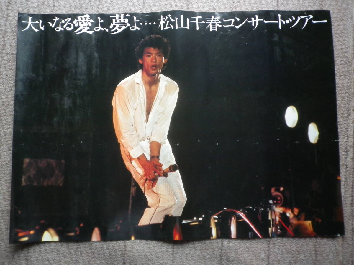 2025年最新】Yahoo!オークション -松山千春 ポスターの中古品