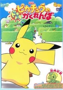 2025年最新】ピカチュウのドキドキかくれんぼバッジセットの人気
