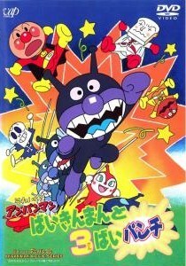 やなせたかしオリジナル ばいきんまん 中古 2025年最新】Yahoo!オークション -バイキンマンメカの中古品