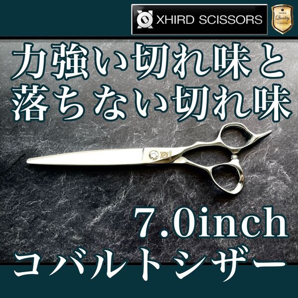 【新品】ATRIA700/コバルトベアリングプロシザー7.0inch【送料無料】高性能ベアリング内部搭載 艶消加工 アトリア700シザー/スキバサミ